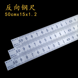 50厘米反向钢尺15毫米宽窄尺子不锈钢板尺直尺标尺50cm长尺15x1.2