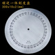 顺时针刻度盘逆时针角度盘圆形不锈钢量角器标识盘定制内孔 SN300