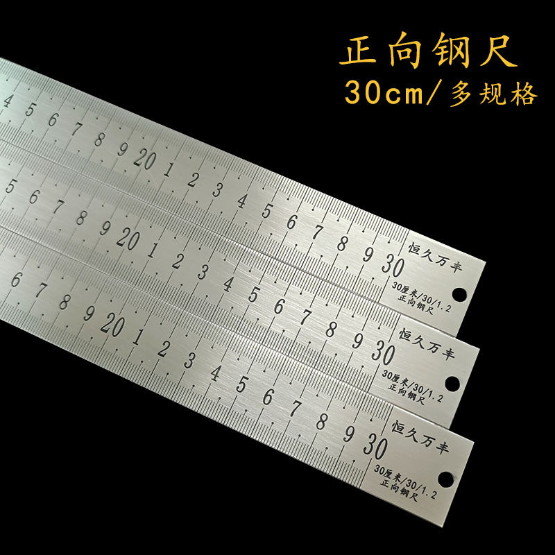 30厘米正向钢尺30cm不锈钢板尺窄尺刻度尺标尺直尺子宽尺金属工具,五金/工具,钢直尺,淘宝优惠券,粉丝福利购,淘宝优惠卷