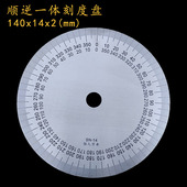 顺时针刻度盘逆时针角度盘不锈钢360度分度圆盘机械配件定制SN140