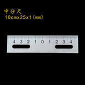 中分尺散件刻度尺标尺不锈钢尺子对称尺可定制钢板尺 10厘米x25x1