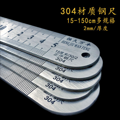 恒久万丰304材质加厚硬钢尺凹刻