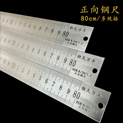 恒久万丰钢尺不锈钢长度测量直尺