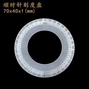 顺时针刻度盘圆形表手轮通用360度角测量不锈钢角度盘70X40X1X029