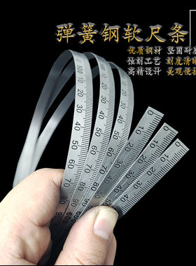 恒久万丰钢尺条软尺窄尺子弹簧钢