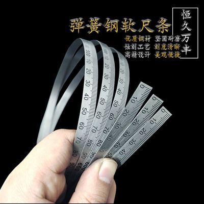 恒久万丰钢尺条软尺窄尺子弹簧钢