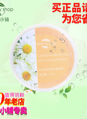 美丽小铺 专柜正品 洋甘菊舒缓保湿面膜[膏体](160g)[换新包装]