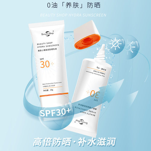 美丽小铺 专柜正品 阳光防晒乳液 滋润防晒乳液  夏季理想防晒品