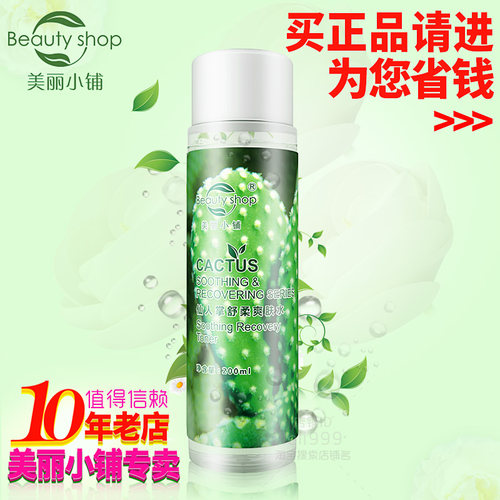 美丽小铺专柜正品爽肤水舒缓