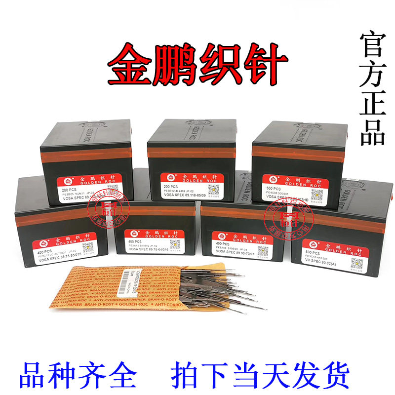 电脑横机配件烟台国产织针金鹏
