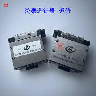 恒针电脑横机配件鸿泰原厂选针器返修慈星选针器维修薄款8段选针
