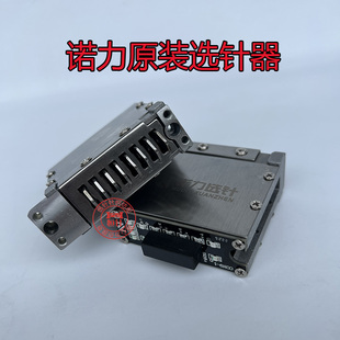 实拍电脑横机配件全新诺力超薄选针器原装八段刀片小机头刀头包邮
