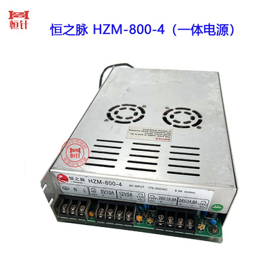 恒针电脑横机配件恒之脉hzm-800-4一体电源5v12v24