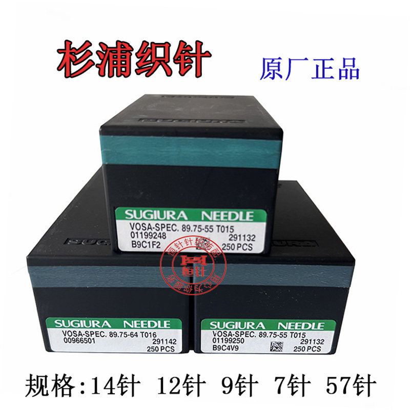 电脑横机配件原装杉浦织针14针12针7针9针杉浦织针包邮