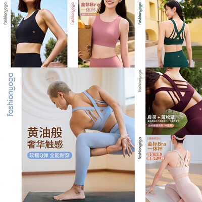 凡圣瑜伽一体杯bra上衣文胸