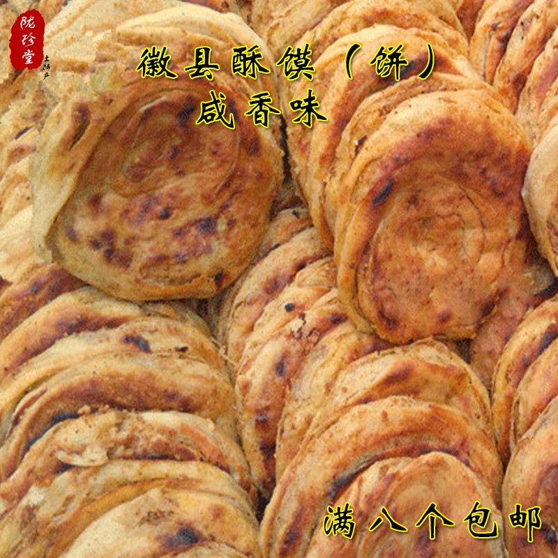 徽县清真酥馍酥饼咸香五香味-甘肃陇南徽县特色小吃美食汇