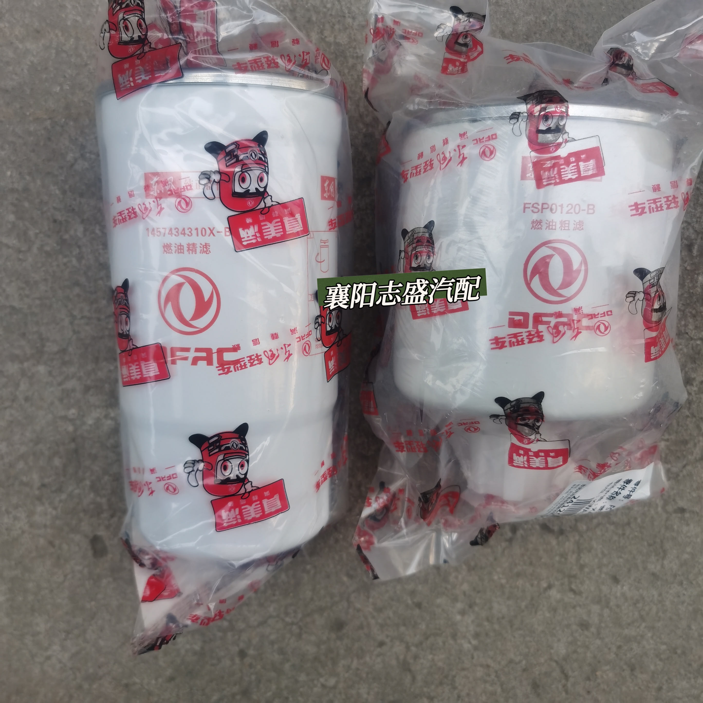 服务站同款东风凯普特K6途逸多利卡柴油滤芯FSP0120柴滤145743431