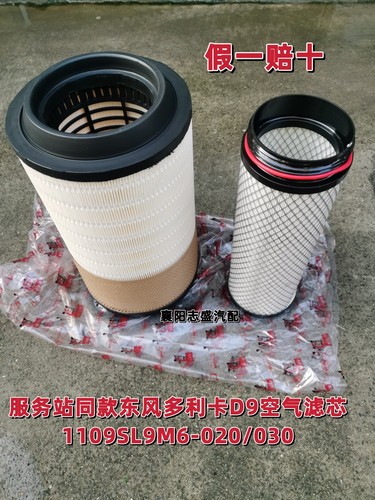 原厂东风多利卡D9空气滤芯洒水车油罐车垃圾车原装滤芯1109SL9M6