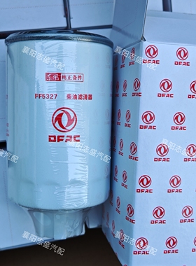 原厂FF5327柴油滤芯东风多利卡柴滤油水分离滤芯
