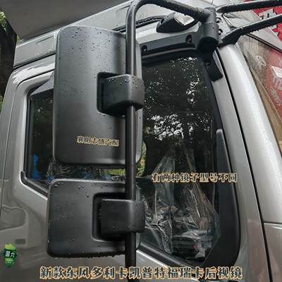 服务站同款原车东风凯普特K5K6K7K8后视镜多利卡D6倒车镜反光镜