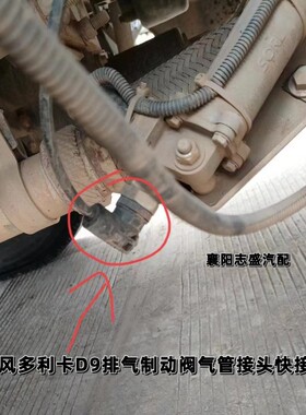 东风多利卡D9气管接头排气制动阀气管快接RQ83216N3