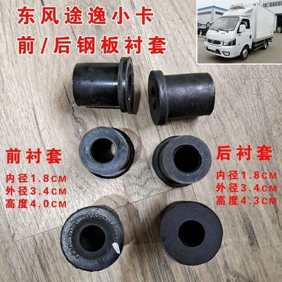 原厂东风途逸钢板胶套胶垫途逸T5T5Q专用原厂正品