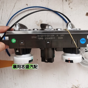 国六东风多利卡福瑞卡凯普特空调开关带拉线冷暖风转换开关原厂