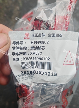 服务站同款东风途逸凯普特柴滤芯HFFP0802纸滤芯柴油滤芯