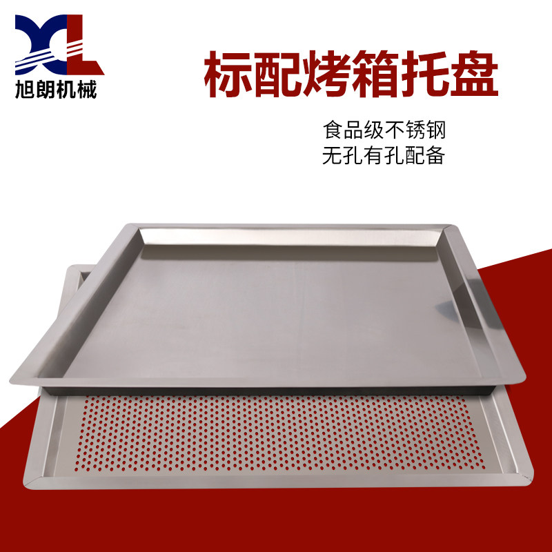 旭朗五谷杂粮烤盘长方形烤箱家用商用低温烘焙不锈钢托盘工具专用