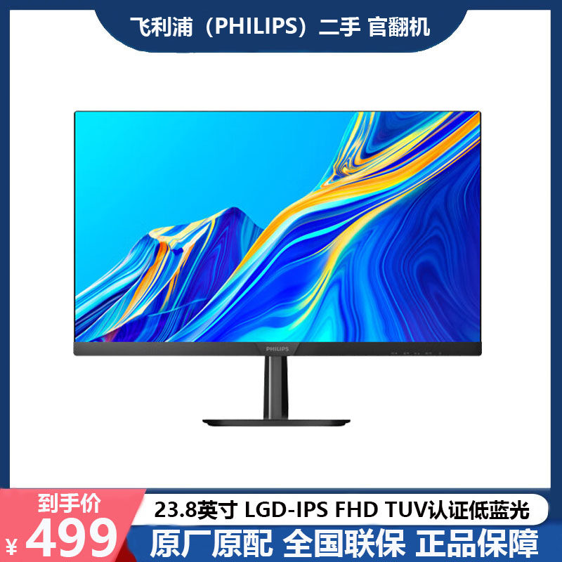 飞利浦 23.8英寸 LGD-IPS FHD 办公显示器 商务显示屏 243V7QDSB高性价比高么？