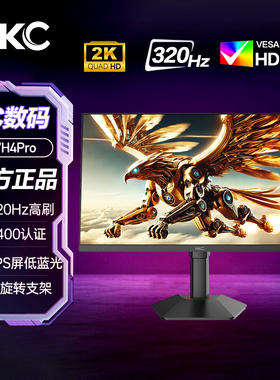 HKC27英寸2K显示器320Hz FastIPS HDR400升降旋转1ms响应G27H4Pro
