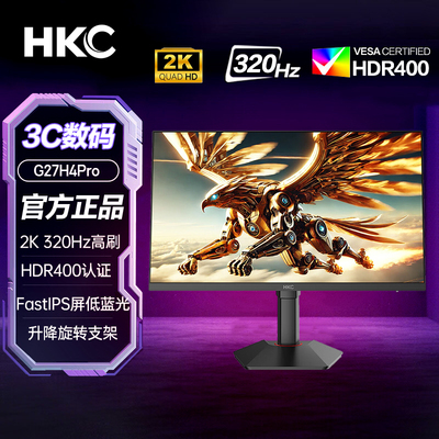 HKC27英寸2K320Hz显示器