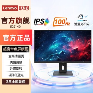 联想27英寸显示器1K高清100Hz爱眼低蓝光升降旋转内置音响 E27-40
