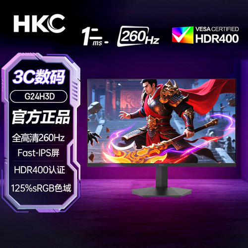 HKC 23.8英寸全高清显示器260Hz FastIPS HDR400 1ms低蓝光G24H3D