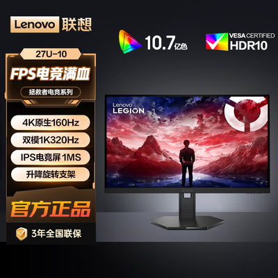 联想拯救者27英寸4K原生140Hz双模1K 320Hz升降旋转显示器27U-10