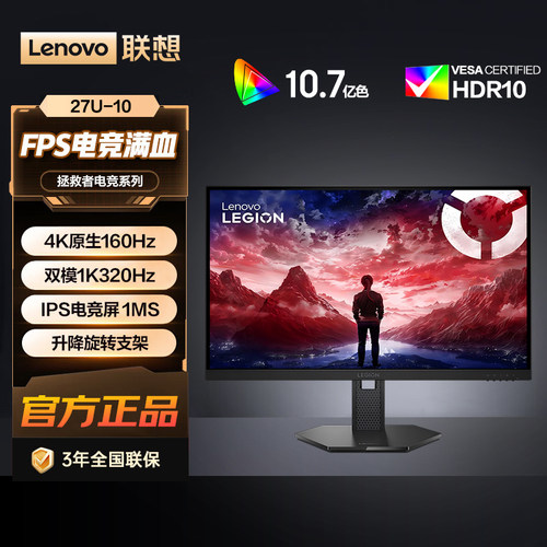 联想27英寸1K/160Hz显示器