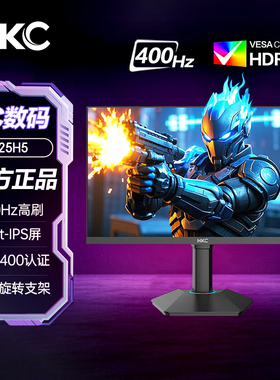 HKC24.5英寸400Hz显示器Fast-IPS屏HDR400升降旋转电竞游戏G25H5