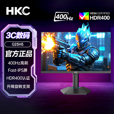 HKC24.5英寸显示器400Hz高刷屏