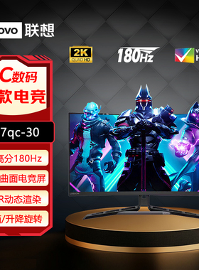 联想2K高分180Hz刷新内置音箱HDR认证可升降显示器R27QC/R32QC