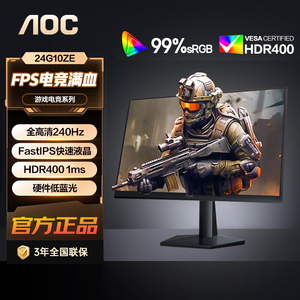 AOC23.8英寸240Hz显示器FastIPS电竞游戏HDR400硬件低蓝光24G10ZE
