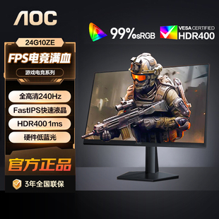 AOC23.8英寸240Hz显示器FastIPS电竞游戏HDR400硬件低蓝光24G10ZE