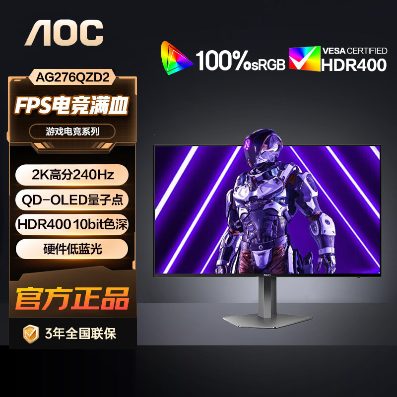 AOC26.5英寸2K高分OLED原生240Hz刷新硬件低蓝光显示器AG276QZD2