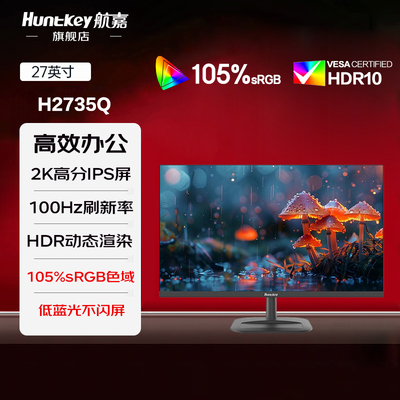 航嘉27英寸2K 100Hz刷新IPS屏105%sRGB广色域HDR办公显示器H2735Q