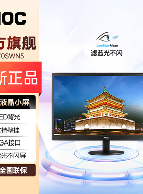 AOC 18.5英寸LED背光节能窄边框液晶电脑显示器（黑色）E970SWN5