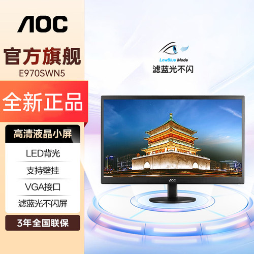 AOC 18.5英寸LED背光节能窄边框液晶电脑显示器（黑色）E970SWN5