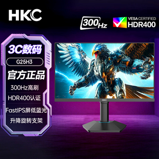HKC24.5英寸原生300Hz高刷1ms响应升降旋转电竞游戏显示器G25H3
