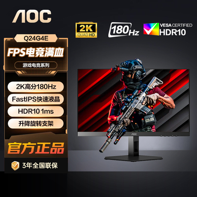 AOC23.8英寸2K 180Hz刷新FastIPS屏1ms响应HDR认证显示器 Q24G4E