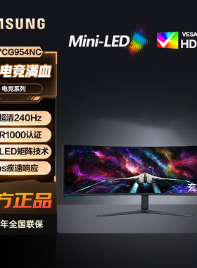 三星57英寸8K  MiniLED 240Hz刷新HDR1000电竞显示器S57CG954NC