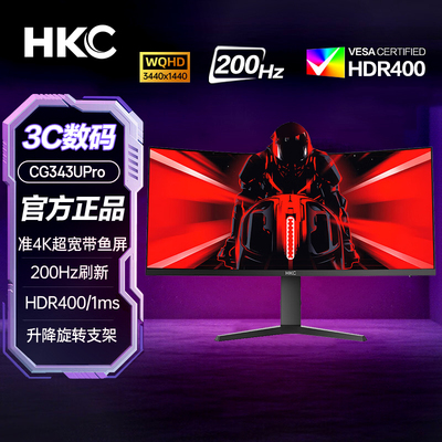 HKC34英寸带鱼屏准4K 200Hz 1ms HDR400升降旋转显示器CG343UPro