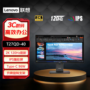 联想27英寸2K显示器120Hz刷新IPS屏Type C96w升降旋转T27QD
